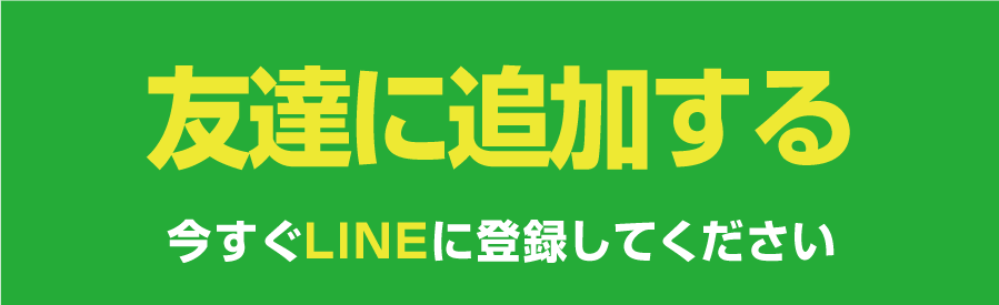line　友達追加